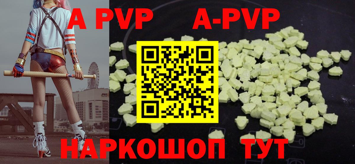 A-PVP VHQ Малоярославец