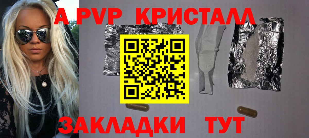Альфа ПВП Соль  Alfa_PVP  А ПВП крисы CK  Вход с VPN  Малоярославец  A-PVP кристаллы 