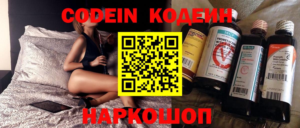 Codein напиток Lean (лин)  Codein напиток Lean (лин)  Вход с VPN  Малоярославец 
